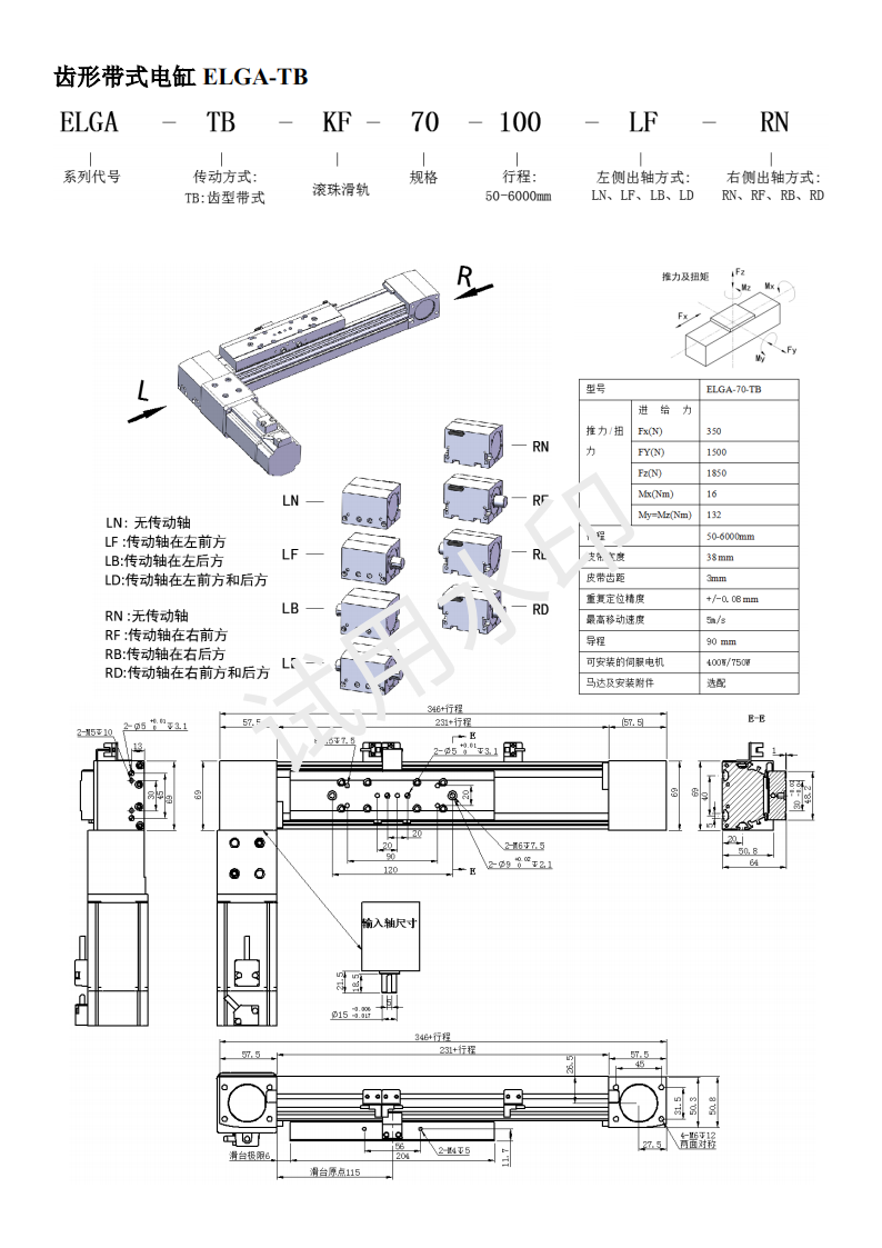 ELGA-TB-KF-70齒形帶式電缸滑臺(tái)模組